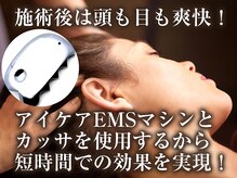 ショートルーム(shortroom)/◇目も頭も爽快ヘッドマッサージ