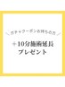 【 ガチャクーポンお持ちの方限定 】＋１０分プレゼント