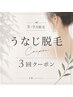 【8.9月限定】うなじシュガーリング付きうなじ～腰3回クーポン￥35.750→