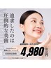 【大人気！プレミアムホワイトニング】ジェル到着後　初回　¥4980