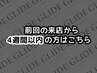 【再来4週以内・特別価格】アイブロウWAXスタイリング￥4400