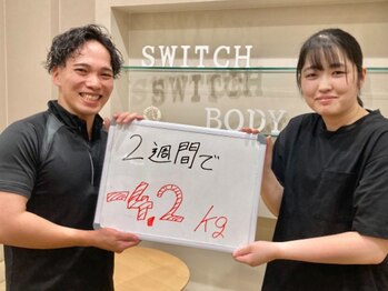 スイッチボディ 岡山駅前店(SWITCH BODY)/2週間で『-4.2kg』達成♪