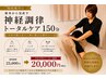 【自分の身体にご褒美を】フルオーダー★トータルケア150分¥25,000→¥20,000