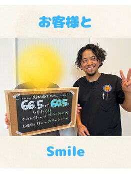 スマイル鍼灸整骨院 南熊本院/ダイエット成功