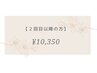 【フットバス付き☆２回目以降】フットワンカラー・ラメ１色　 ￥10,350