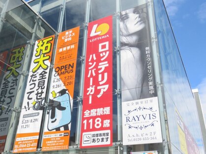 エステティック レイビス 旭川店(RAYVIS)の写真