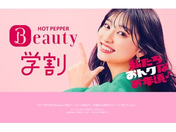 整体オガサワラ/美容に積極的な学生さんから支持