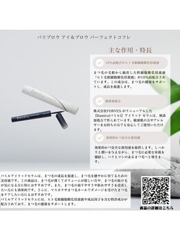 フウ(Fuu)/まつ毛美容液