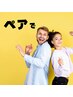 友だち☆親子☆カップル☆同僚☆  2人一緒にペアルルオン！！