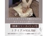 全身デトックスボディケア150分コース ★お試し¥16.500
