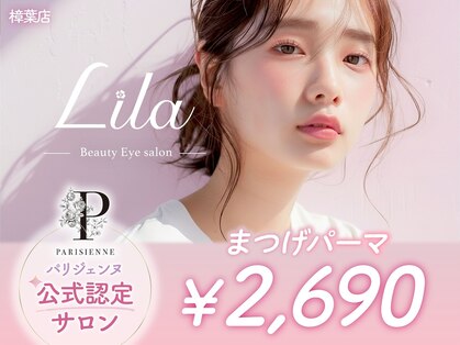 リラ 樟葉店(Lila)の写真