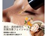 肌質改善【美白/透明感特化】肌深部から活性を促す美顔器×ビタミンC導入80分