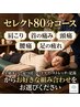 [セレクト80]揉み解し/足つぼ/眼精ケア/腰痛ケア/足湯/溶岩石/組み合わせ自由