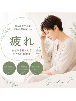 カイロプラクティック ガーデンの写真/《金沢駅徒歩2分の好立地！》どこに行っても良くならなかった方必見！本格カイロで日頃の疲れをリセット◎