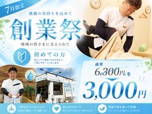 整骨院リライフ 西原店(Re.life)