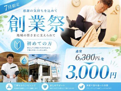 整骨院リライフ 西原店(Re.life)の写真