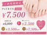 【新規限定】フットジェルワンカラー3回コース