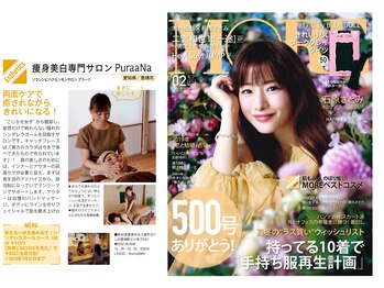 プラーナ(PuraaNa)/【MORE】雑誌掲載☆