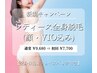 【新規の方限定♪】レディース全身脱毛(顔・VIO込み）¥7,700