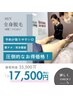 《メンズ》【人気No.1】スッキリ全身まるごと脱毛（顔髭VIO含む）￥17500