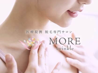 モアトゥインクル 新宿店(MORE twinkle)の写真