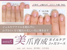 アウラ ネイル ファクトリー(aura nail factory)の雰囲気（最強のネイルケアで自爪育成☆美爪育成☆綺麗な縦長の美爪に♪ ）