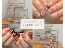 ソレイユネイル(soleil nail)