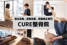 キュア整骨院(CURE整骨院)