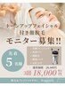 特別モニター価格！！【顔脱毛＋フェイシャルエステ】