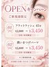 【OPENキャンペーン14/21/28日限定】フラットラッシュ45分￥5,900→￥3,450