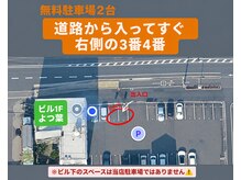 よつ葉の雰囲気（店舗東側の月極駐車場、3番4番が当店駐車場。ノボリ・ブロック有）