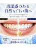 【新規限定】ヤニや黄ばみに効果◎セルフホワイトニング1回　3500円→1500円
