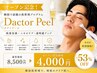 【OPEN記念】韓国肌管理 ダクトピール｜肌荒れ・ニキビ　￥8500→￥4000