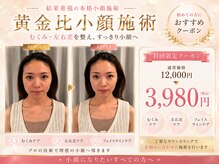 小顔美肌ファクトリー 梅田院