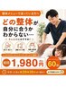 【整体メニューで迷った方へ】肩こり・腰痛・頭痛などお悩みに◎院長整体