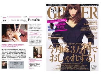 プラーナ(PuraaNa)/【GINGER】雑誌掲載☆