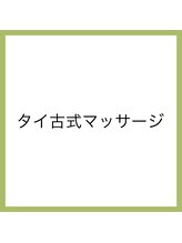 ランコント(rencontre)/肩こり/ヘッドスパ/マッサージ