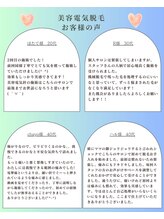 アール ピヴォワンヌ(R.pivoine)/【美容電気脱毛】お客様の声
