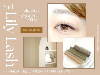 リリーラッシュ 国分寺南口2号店