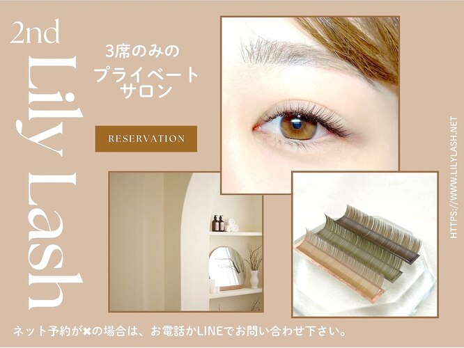 リリーラッシュ 国分寺南口2号店｜ホットペッパービューティー