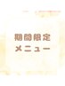 【期間限定クーポン】腸活オイルマッサージ30分＋オイルコース60分
