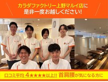 カラダファクトリー 上野マルイ店