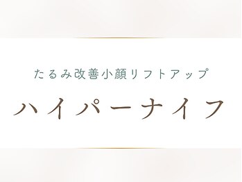 トータルビューティー ゆみえエステ(Total Beauty)/【フェイシャル】ハイパーナイフ