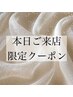2/23本日限定パリジェンヌ・マツパ ¥6,600→¥5,000