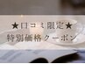【口コミ限定★】全身整体 60分｜首肩腰の疲れを根本改善♪プロの技