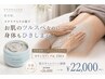 【夏限定】デトックスダイエット!スリミングコース¥22000