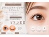 【パリジェンヌラッシュリフト】 上下コース
