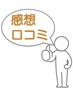 【口コミ割】激痛整体50分+岩盤40分+加圧20分(計110分）◆15000円→11000円