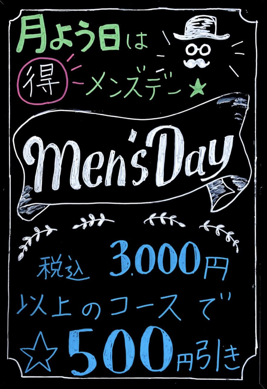 【月曜日　メンズデー】税込3,000円以上のコースで★500円引き★