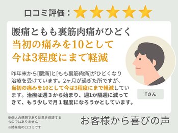 麻生駅上鍼灸整骨院/お客様から喜びの声(5)